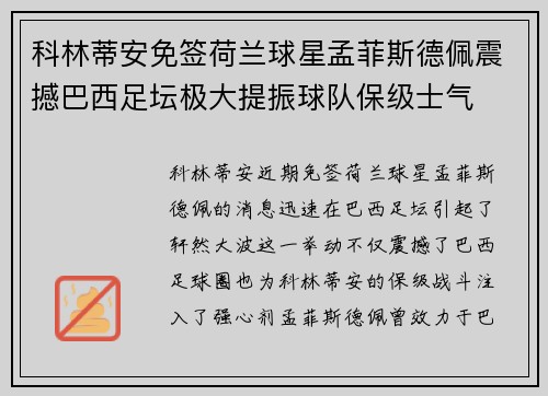 科林蒂安免签荷兰球星孟菲斯德佩震撼巴西足坛极大提振球队保级士气