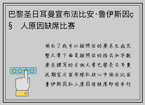 巴黎圣日耳曼宣布法比安·鲁伊斯因私人原因缺席比赛