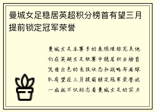 曼城女足稳居英超积分榜首有望三月提前锁定冠军荣誉