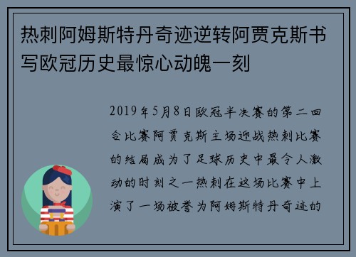 热刺阿姆斯特丹奇迹逆转阿贾克斯书写欧冠历史最惊心动魄一刻