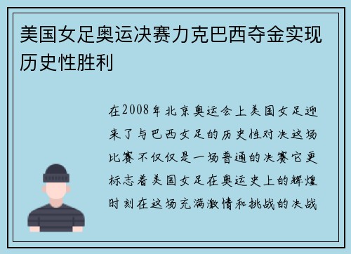 美国女足奥运决赛力克巴西夺金实现历史性胜利