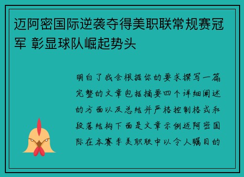 迈阿密国际逆袭夺得美职联常规赛冠军 彰显球队崛起势头