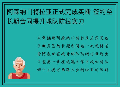 阿森纳门将拉亚正式完成买断 签约至长期合同提升球队防线实力