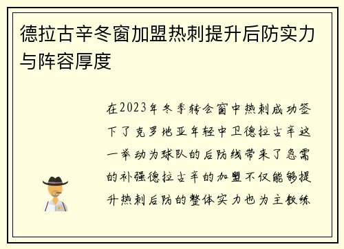 德拉古辛冬窗加盟热刺提升后防实力与阵容厚度