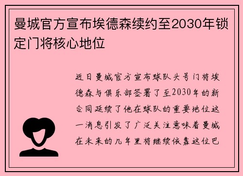 曼城官方宣布埃德森续约至2030年锁定门将核心地位